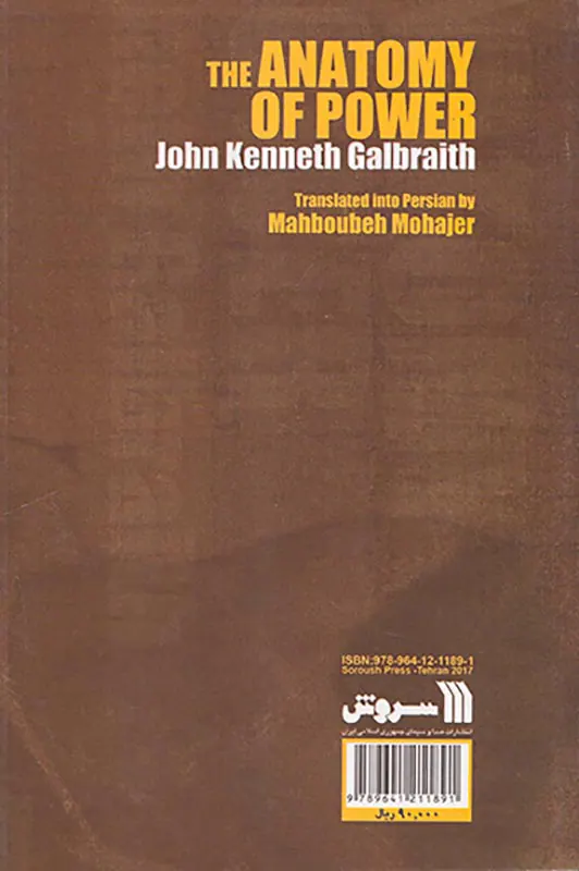 آناتومی قدرت